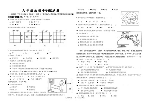 九年级地理中考模拟题及答案