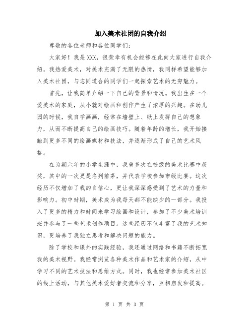 加入美术社团的自我介绍