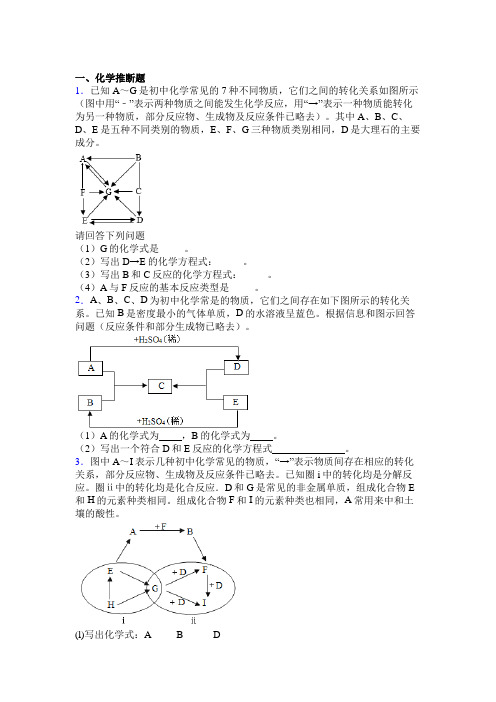 粤版中考化学化学推断题试题