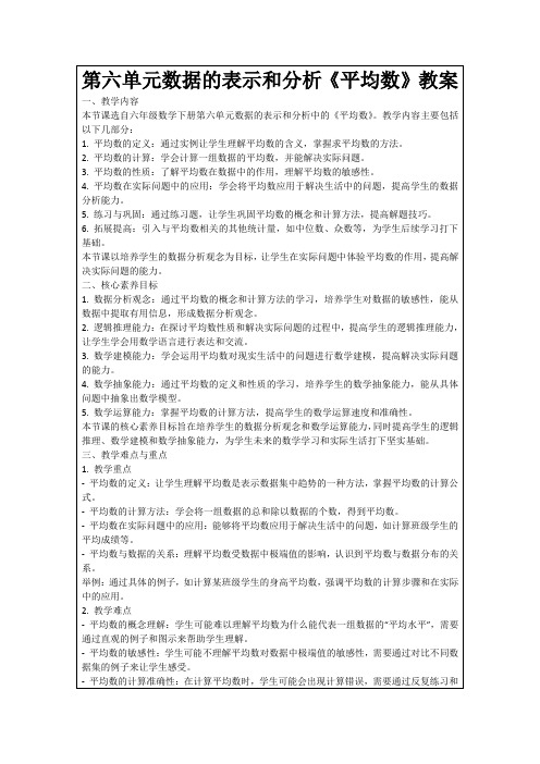 第六单元数据的表示和分析《平均数》教案