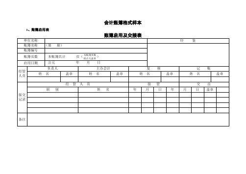 会计账簿格式样本