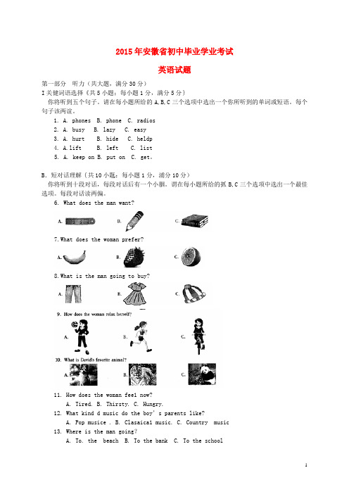 安徽省中考英语真题试题(含答案)