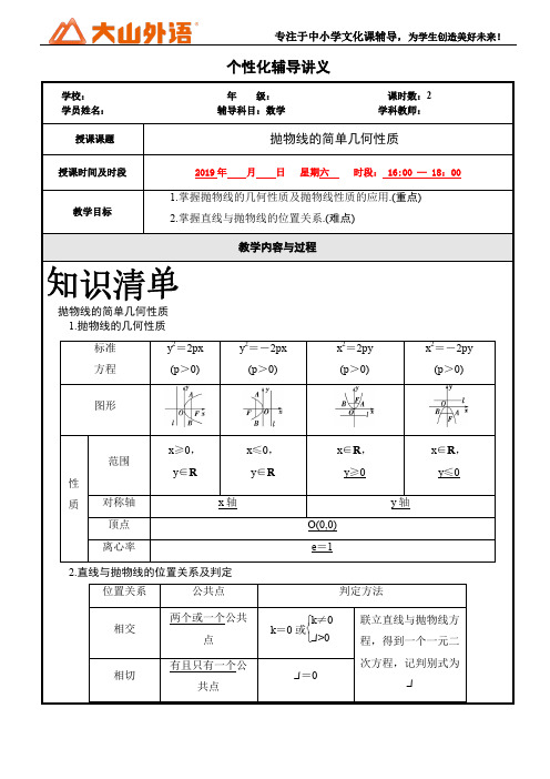 抛物线的简单几何性质有答案