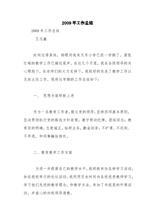 2009年工作总结【精品范文】_7