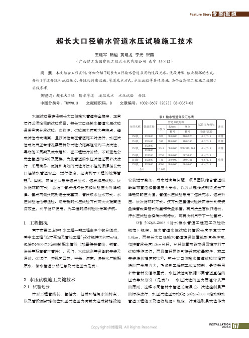 超长大口径输水管道水压试验施工技术