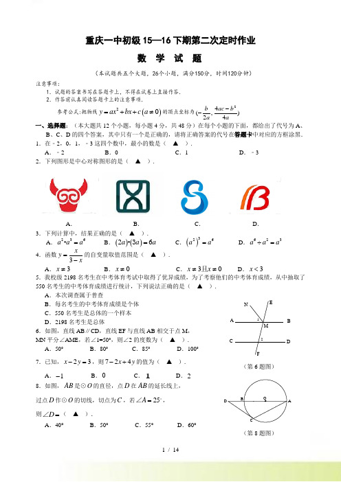 重庆一中初级中考第二次模拟考试数学试题含答案