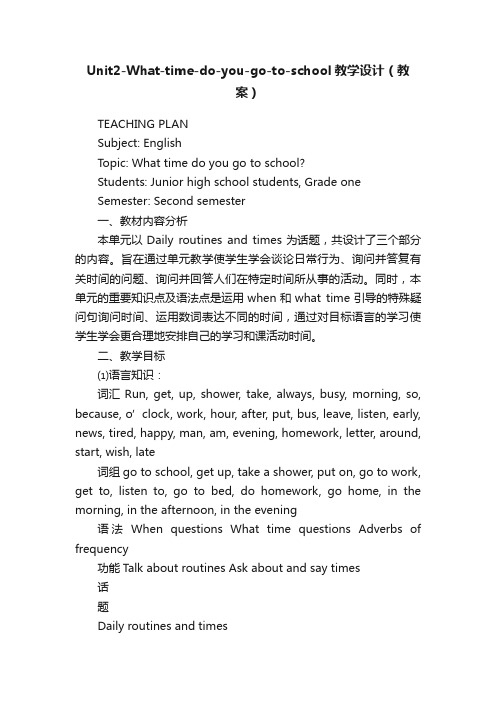 Unit2-What-time-do-you-go-to-school教学设计（教案）