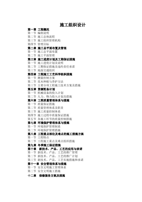 道路绿化工程施工方案