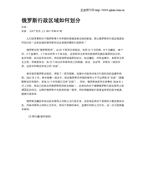 俄罗斯行政区域如何划分