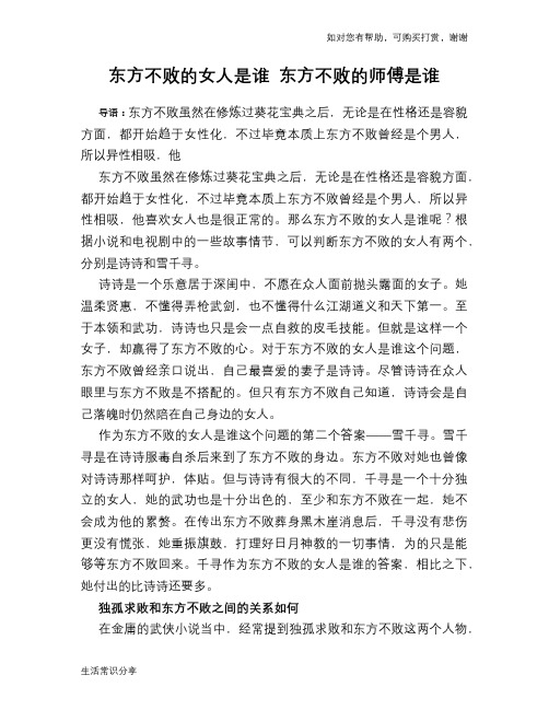 历史趣谈东方不败的女人是谁 东方不败的师傅是谁