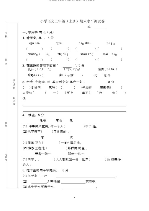 (完整版)小学语文三年级上册语文试卷及答案