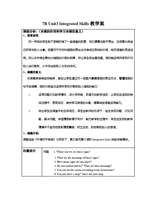 牛津译林版英语七下《Unit 3 Finding your way》(Integrated Skills)word教学案