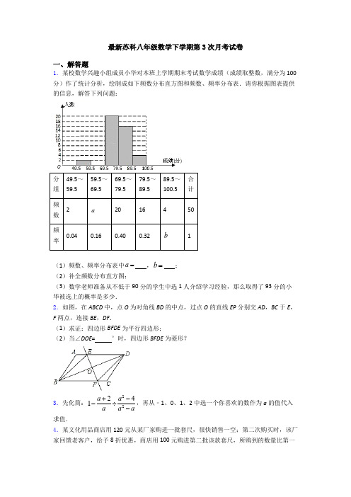 最新苏科八年级数学下学期第3次月考试卷