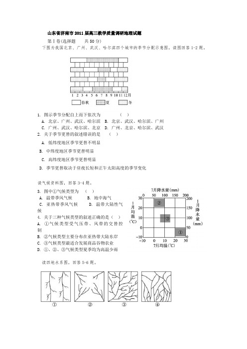 济南市2012年高三教学质量调研地理试题