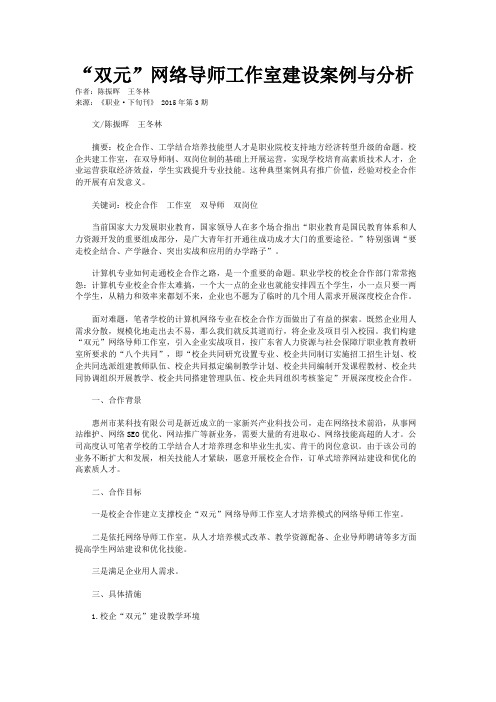 “双元”网络导师工作室建设案例与分析