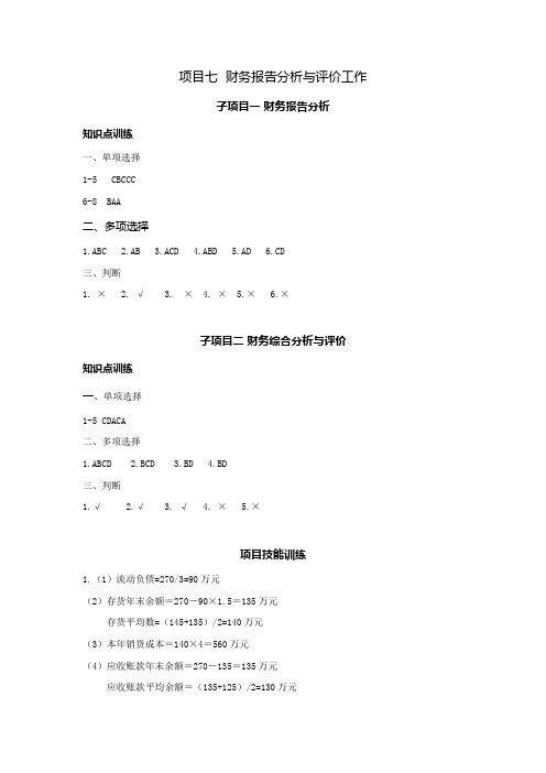 .财务管理实务(第2版)——答案 (5)