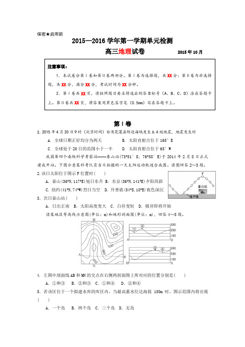 山东省青岛五十八中2016届高三10月月考地理试卷