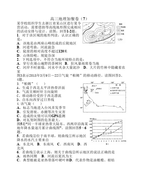 高三地理加餐卷(7)