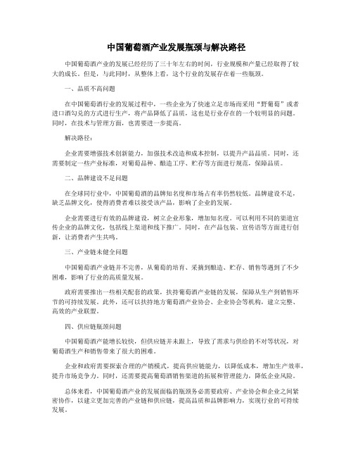 中国葡萄酒产业发展瓶颈与解决路径