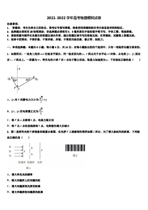 浙江省绍兴第一中学2022年高考物理三模试卷含解析