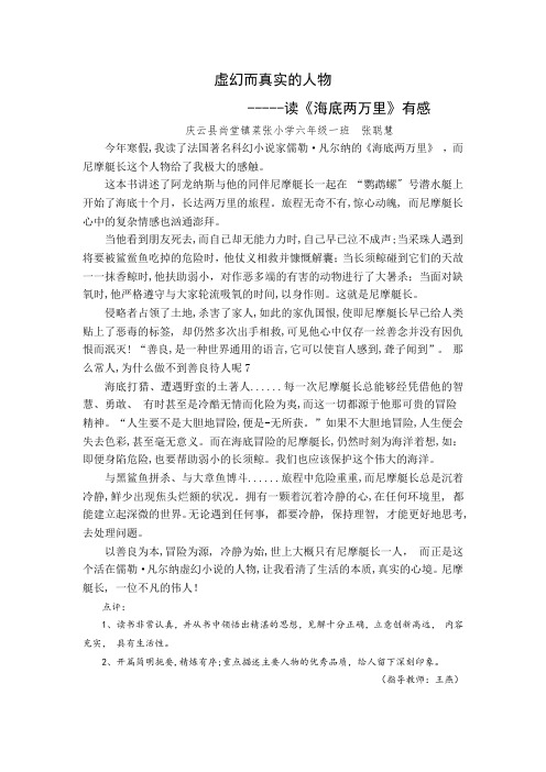 读《海底两万里》有感菜张小学张聪慧六年级