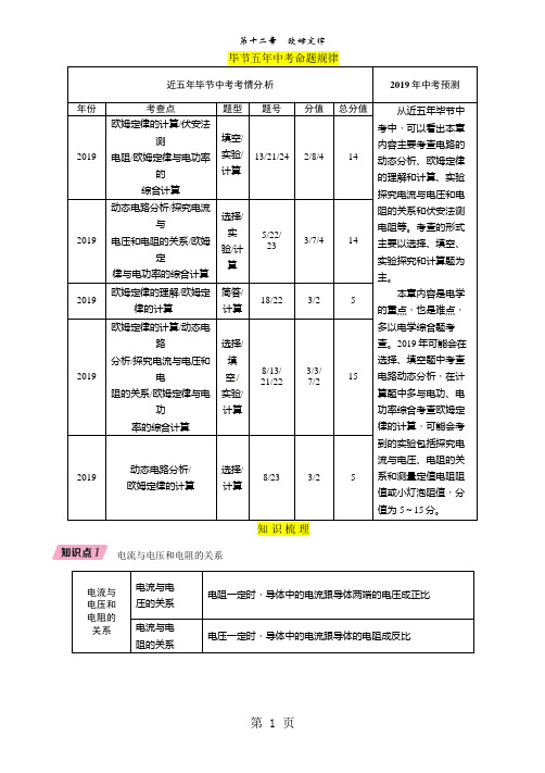 第12章 欧姆定律 精讲