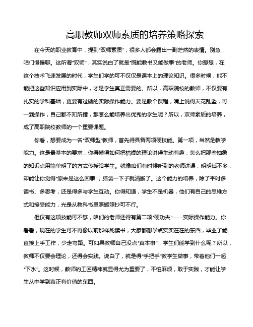 高职教师双师素质的培养策略探索