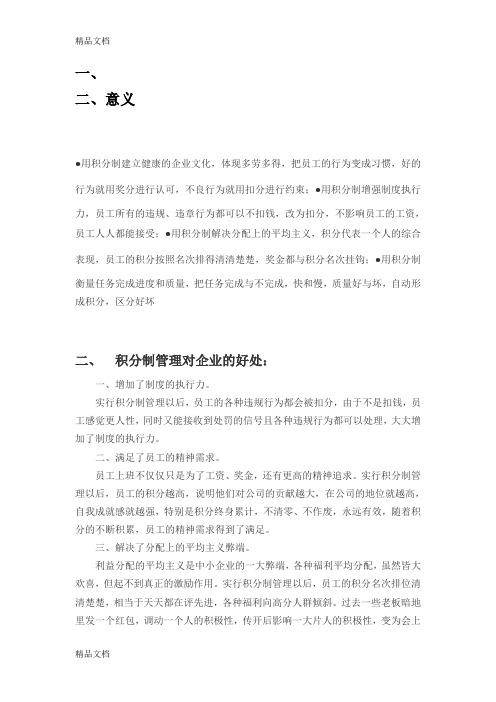 企业员工积分制培训课件