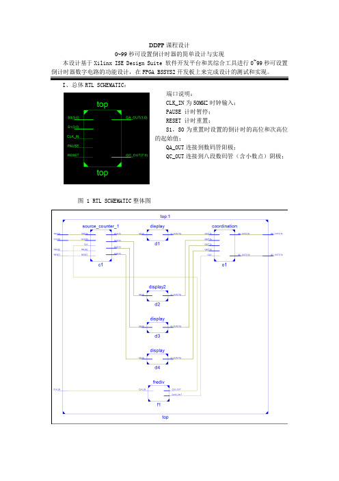 百秒内任意设置倒计时秒表,Verilog编程,basys2开发板