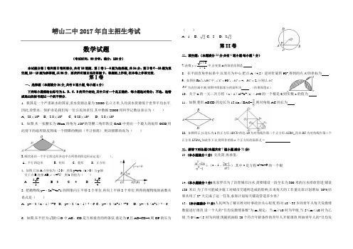 山东省青岛市崂山二中2017年自主招生数学试题