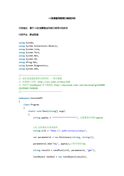 c违章查询网接口调用示例