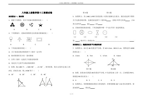 八年级上册数学第十三章检测题(包含答案)