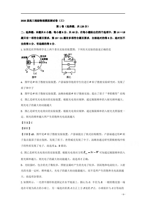 【精准解析】湖北省黄冈八模2020届高三模拟考试理综物理试题(三)