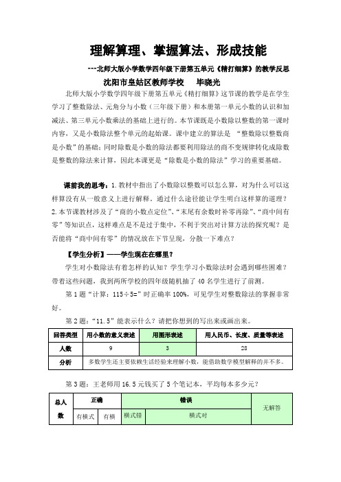 理解算理、掌握算法、形成技能