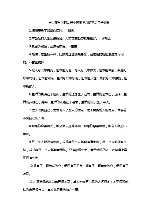 学生在学习的过程中感受学习的不足句子划分