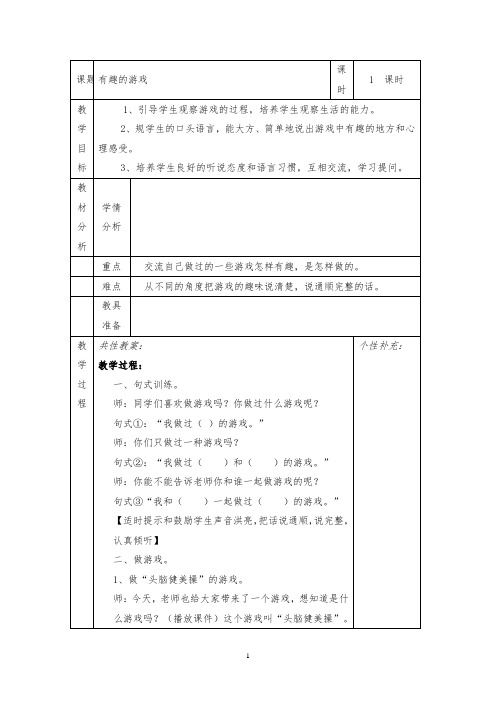 有趣的游戏的教学设计说明