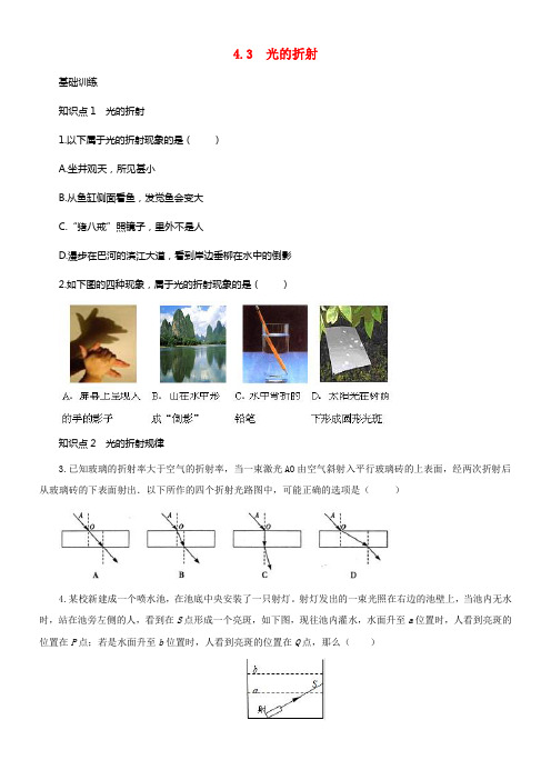 八年级物理全册4_3光的折射练习含解析新版沪科版