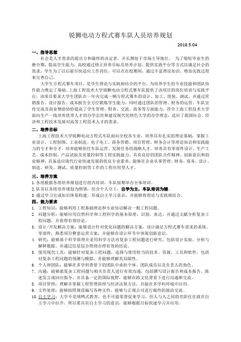 大学生方程式赛车队员培养规划