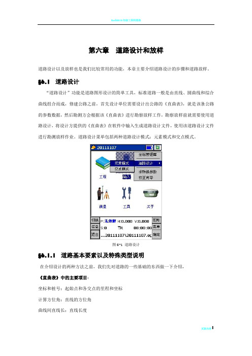 RTK-南方工程之星道路放样步骤