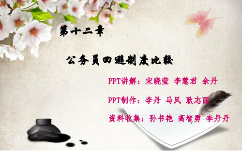 公务员回避制度