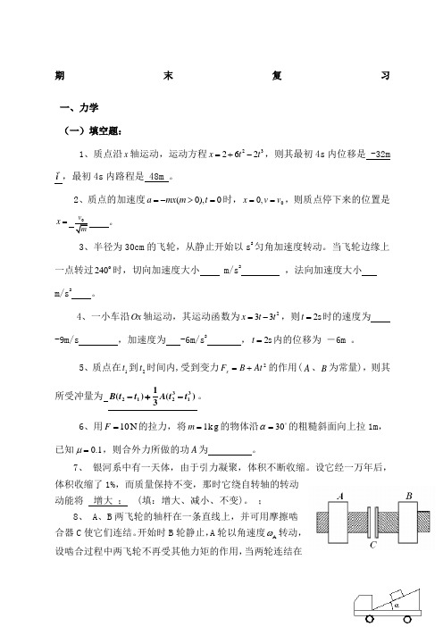 大学物理复习题及答案