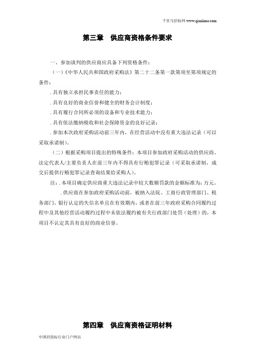 公安局出入境管理支队办证大厅视频监控建设项目竞争性谈判采购招投标书范本