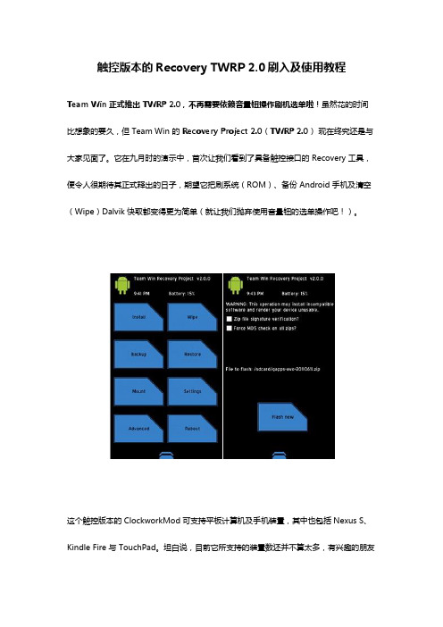 触控版本的Recovery TWRP 2.0刷入及使用教程