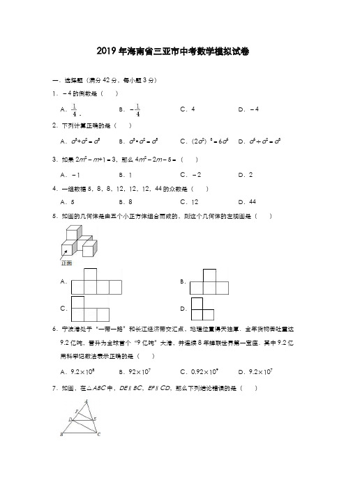 2019年海南省三亚市中考数学模拟试卷(含答案)