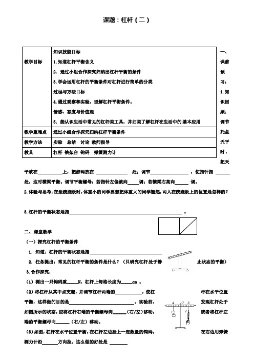 九年级物理上册11.1杠杆2学案新版苏科版2