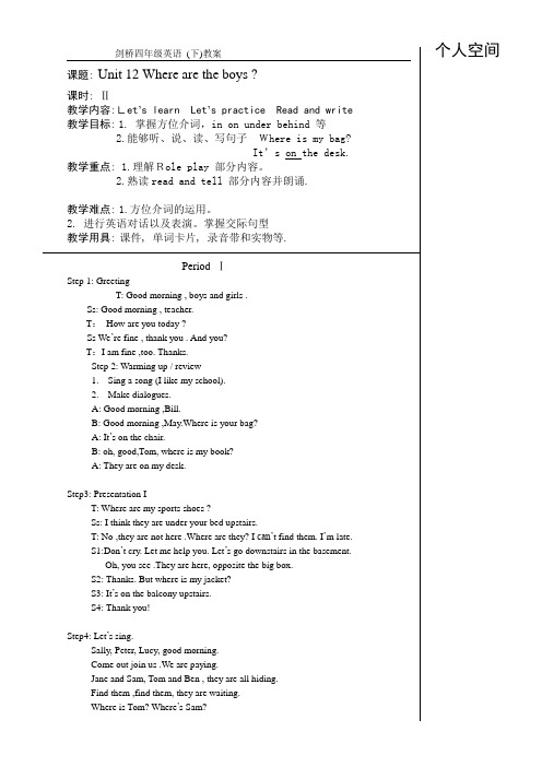 剑桥英语2级 U12教案