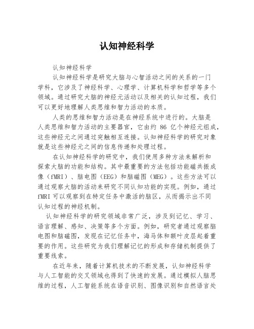 认知神经科学
