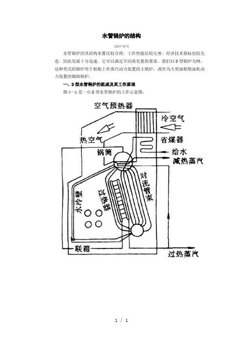 水管锅炉的结构word版