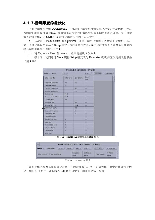 工艺及器件仿真工具SILVACO-TCAD教程-2