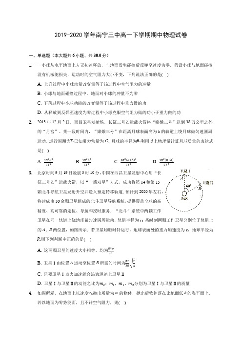 2019-2020学年南宁三中高一下学期期中物理试卷(含答案解析)